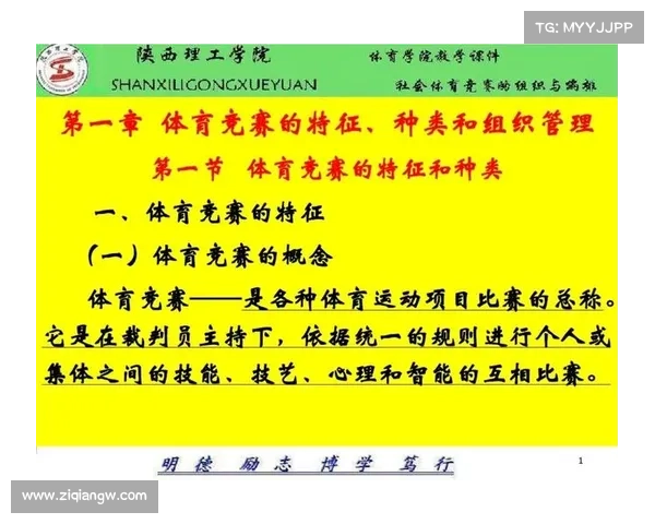 体育赛事管理实战经验分享与PPT制作最佳实践案例解析报告 体育赛事管理实战经验分享与PPT制作最佳实践案例解析报告