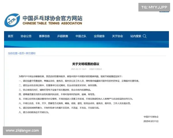 中国乒协官网赛事,中国乒协网址