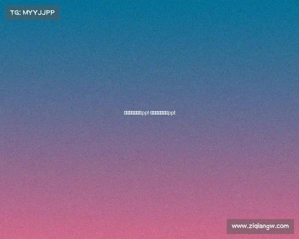 电子竞技有趣的ppt-电子竞技策划书ppt